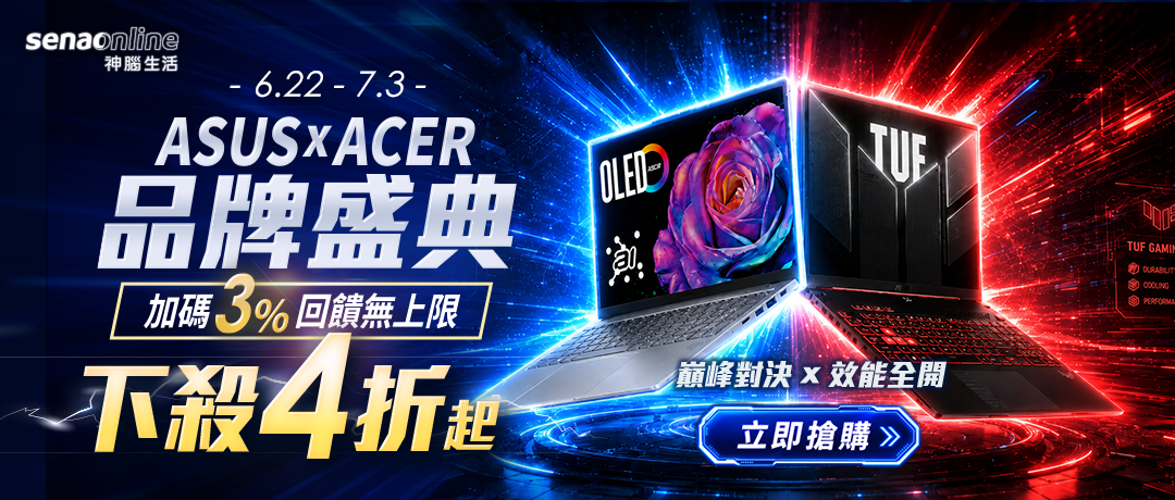 筆電加碼3%